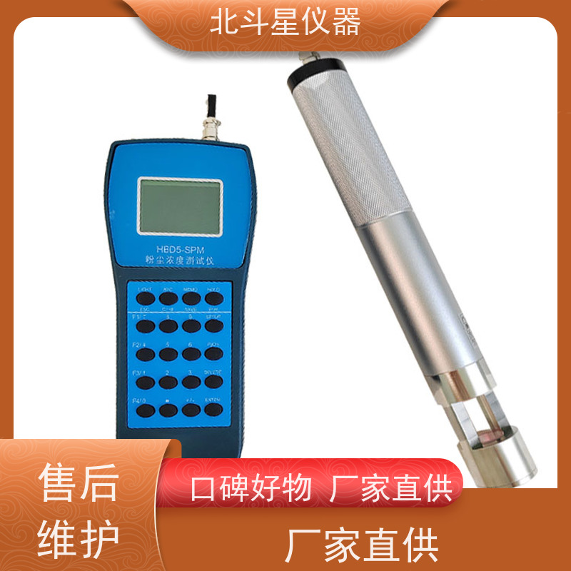 北斗星仪器 防爆隔爆型手持式 粉尘检测设备 高性价比 经济实用