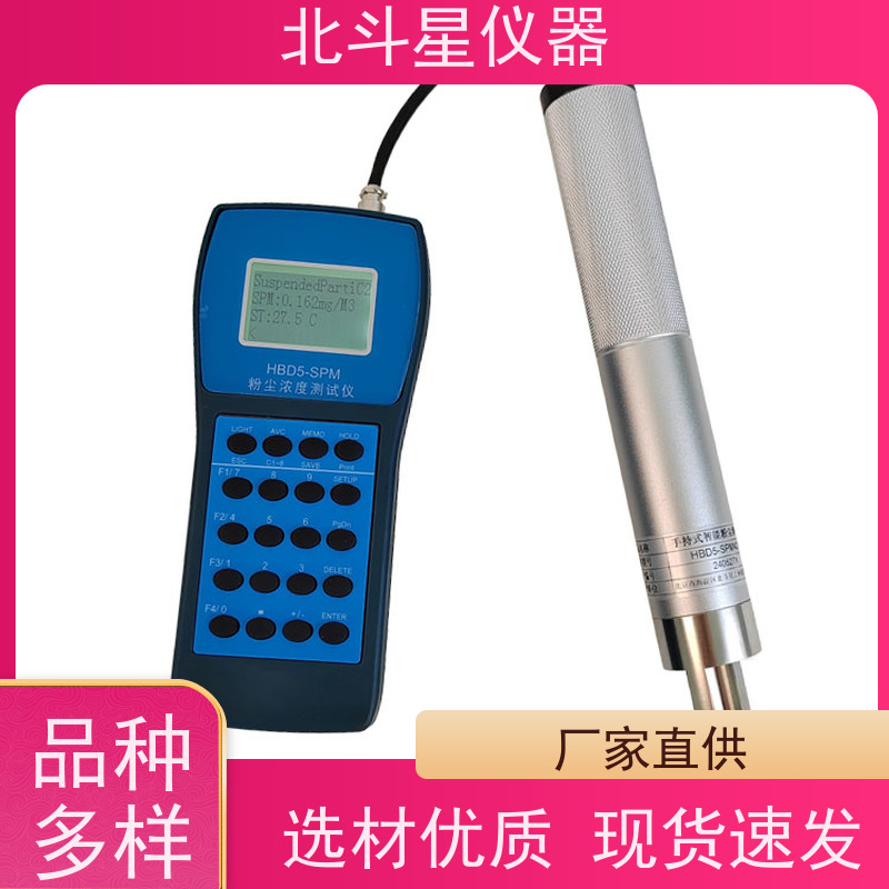北斗星仪器 手持式 粉尘检测设备 测试量程可根据需要定制
