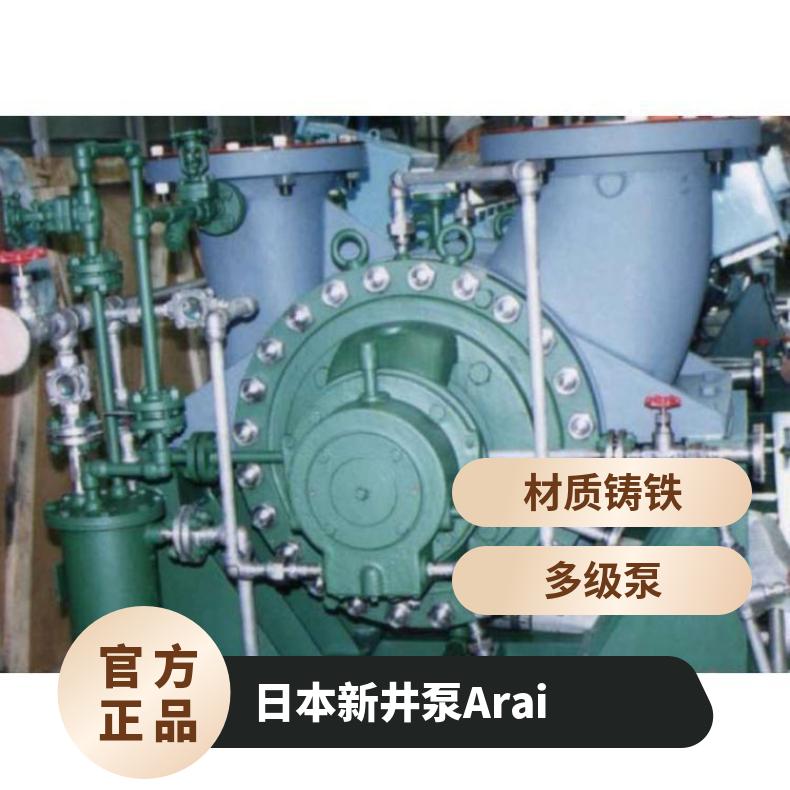ARAI新井泵厂家 立式管道OH3型 常温 潜水污水泵 arai pump 铸铁