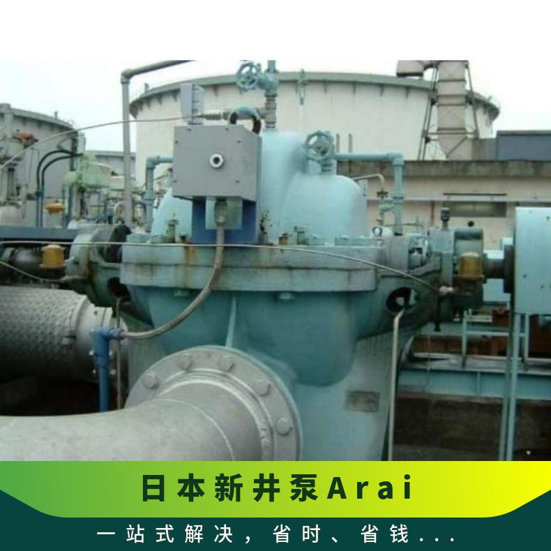 日本新井 Arai Pump-VS型 铸铁 潜水污水泵 美国尤孚u-flo