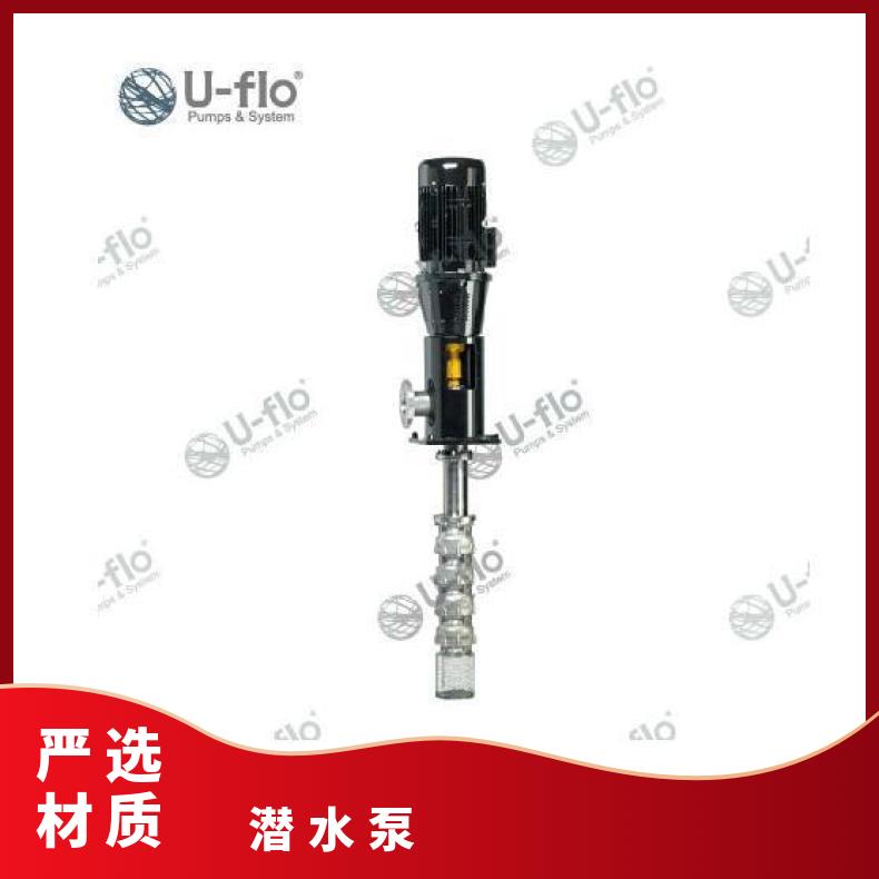 进口潜水泵 品牌污水泵 常温 美国尤孚u-flo 铸铁 扬程高