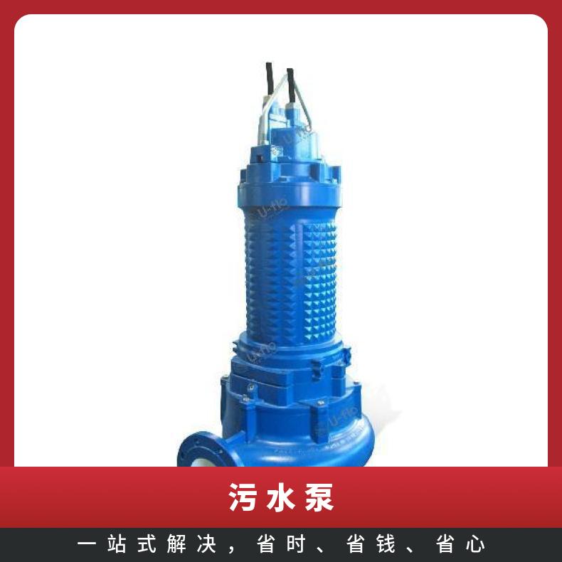 静音管中泵美国尤孚 进口品牌 潜水污水泵 常温 u-flo 铸铁
