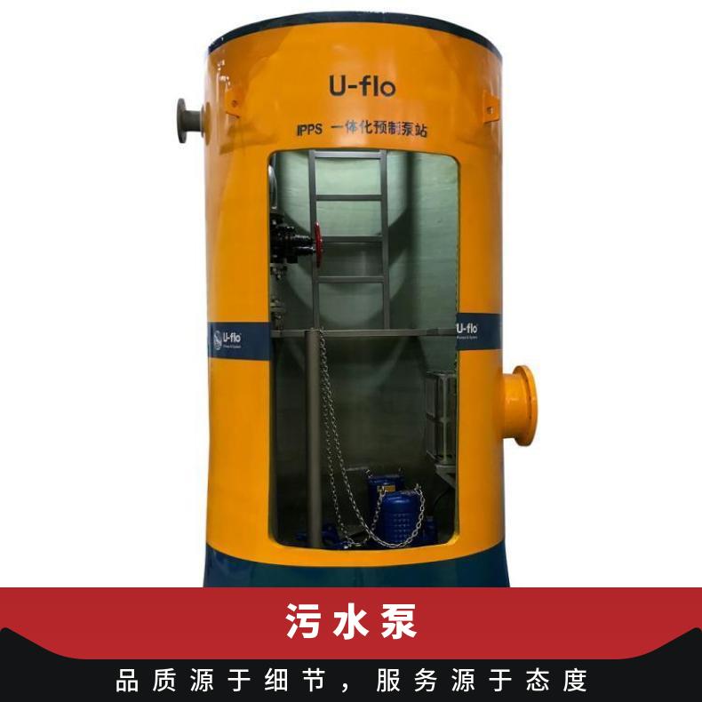 海水耐腐蚀潜水泵 进口大口径污水泵 u-flo 常温 铸铁