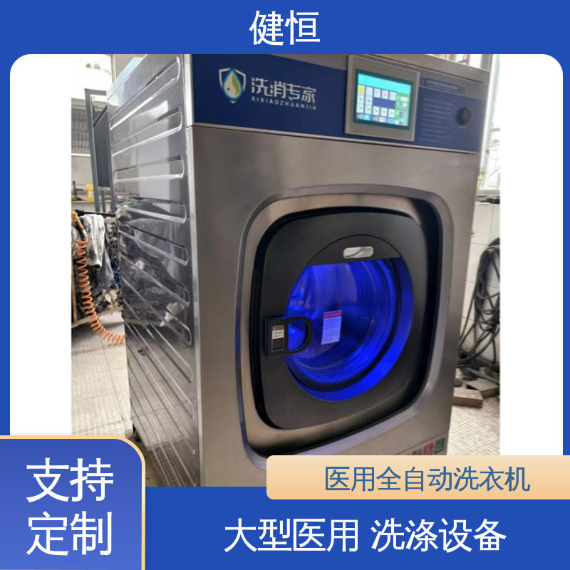 健恒 纯铜电机 不锈钢隔离式洗衣机 稳定耐用 源头工厂 支持定制