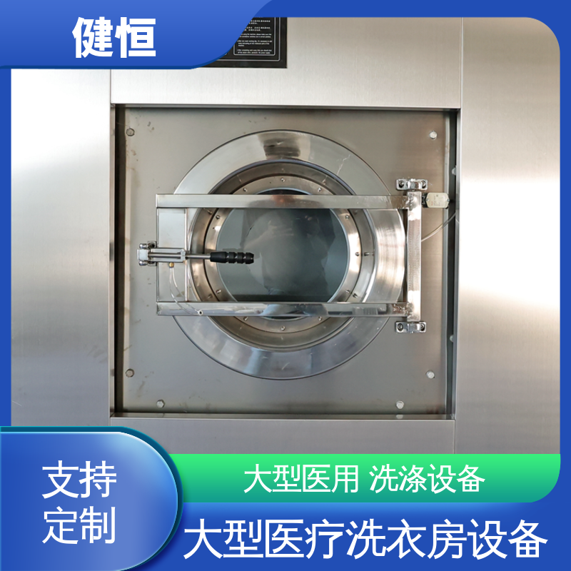 健恒 智能变频 卫生消毒洗脱设备 运行稳定 源头工厂 支持定制