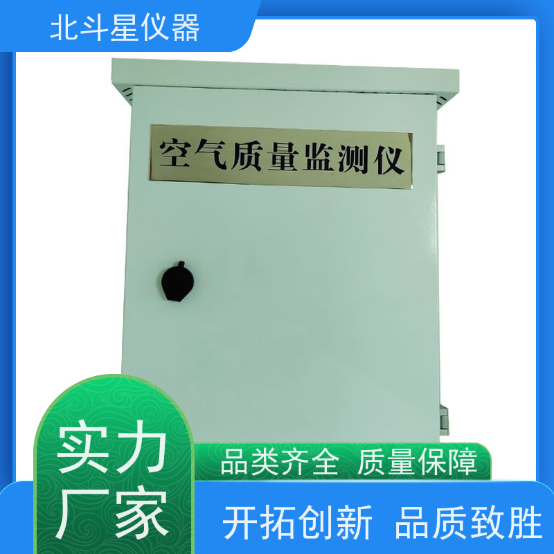 北斗星仪器 经济实用型 接受定制 wAir2000SR 空气污染监测设备