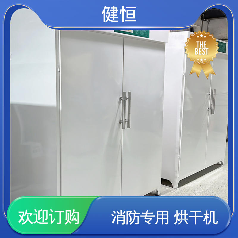 健恒 可移动 消防服大型烘干机 智能控温 节能省电 性能稳定 操作简单