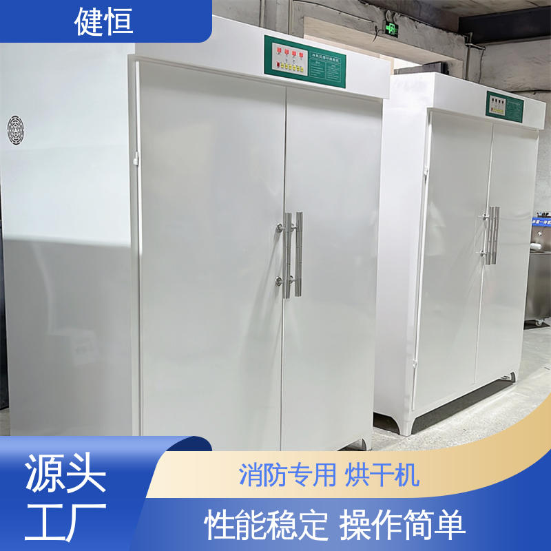 健恒 可移动 防护服烘干机 预设水温 风温 性能稳定 操作简单