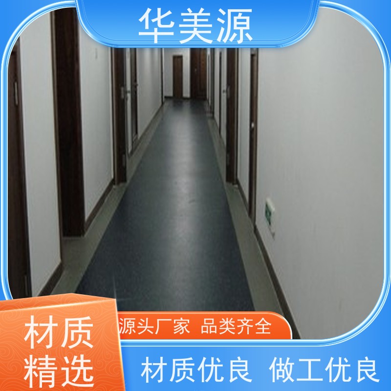 华美源 惠州 PVC防滑地板 用于图书馆 耐用美观 防水防尘