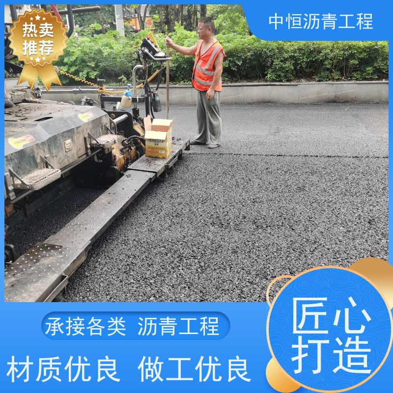 中恒 小区路面改造 沥青路 面维 护 道路工程 施工简便 款式齐全