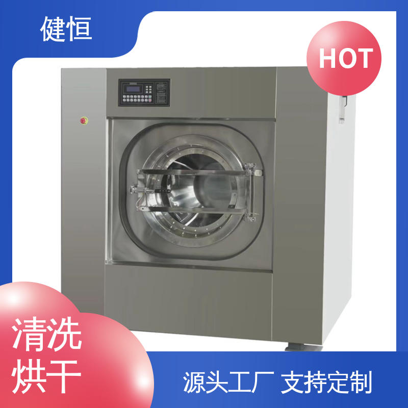 健恒 大型自动化 30kg工业烘干机 结实耐用 源头工厂 支持定制