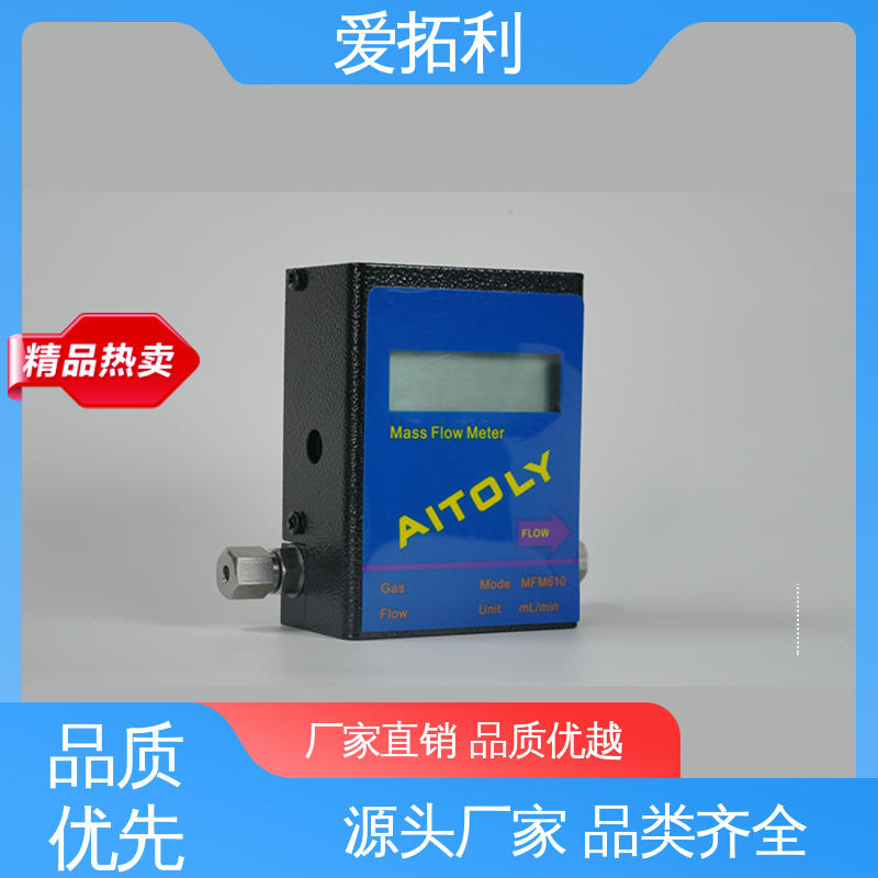 爱拓利 功率足 热式气体流量控制器 精准操作 经久耐用 开拓创新