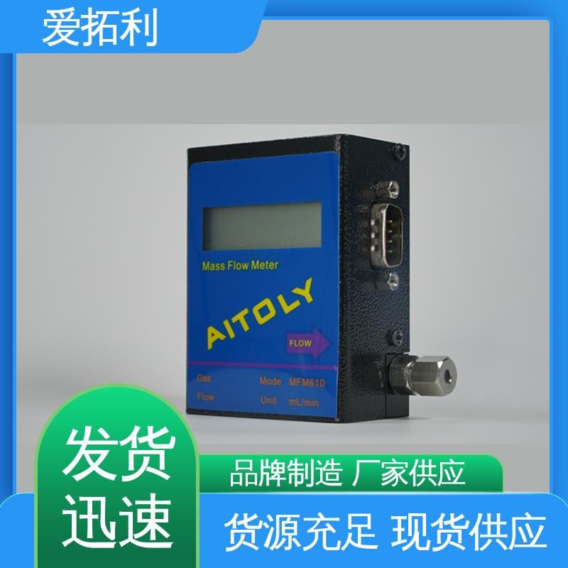 爱拓利 低耗节能 热式流量控制器 结构紧密 现货速发 品质优越