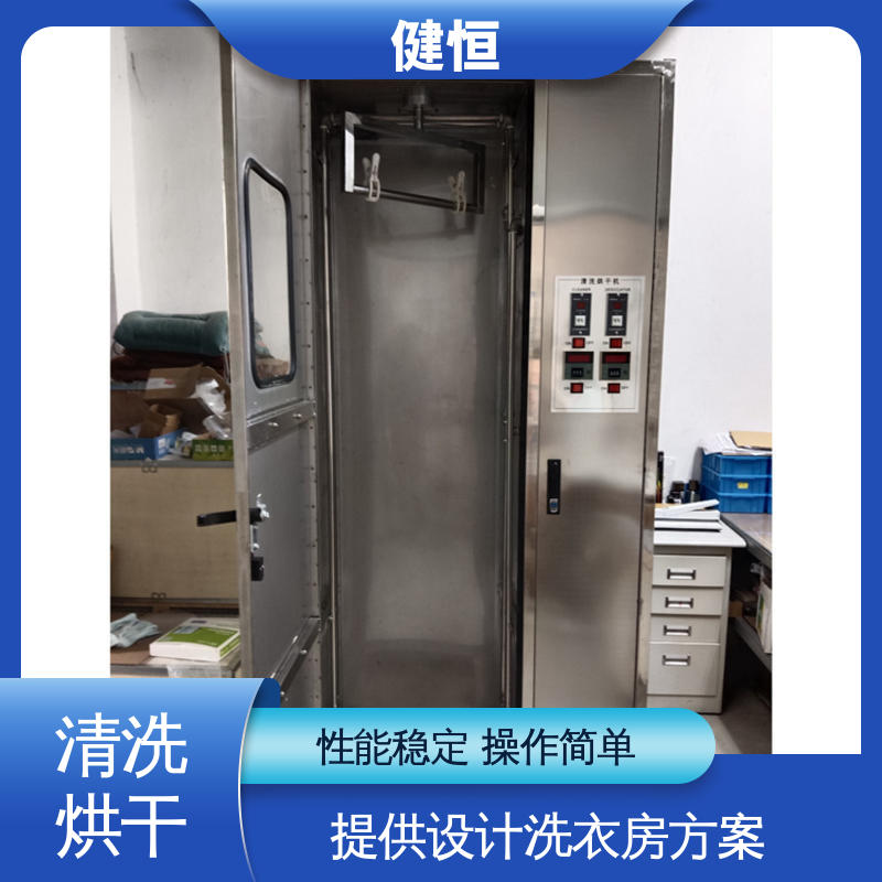 健恒 可移动式 不锈钢清洗烘干机 节能省电 源头工厂 支持定制