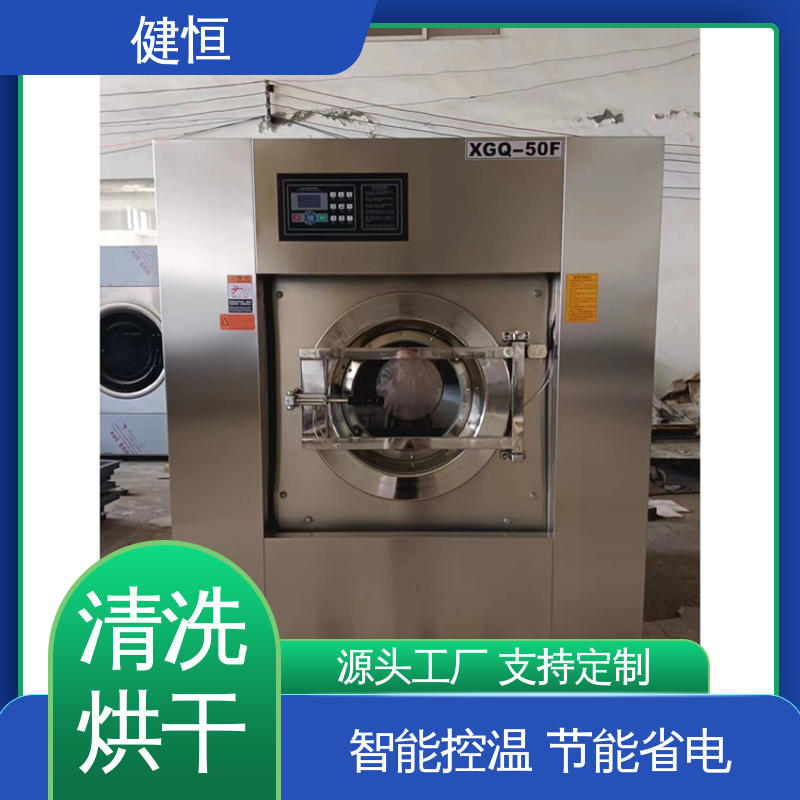 健恒 大型自动化 防护服清洗烘干机 性能稳定 洗涤设备一站式供应
