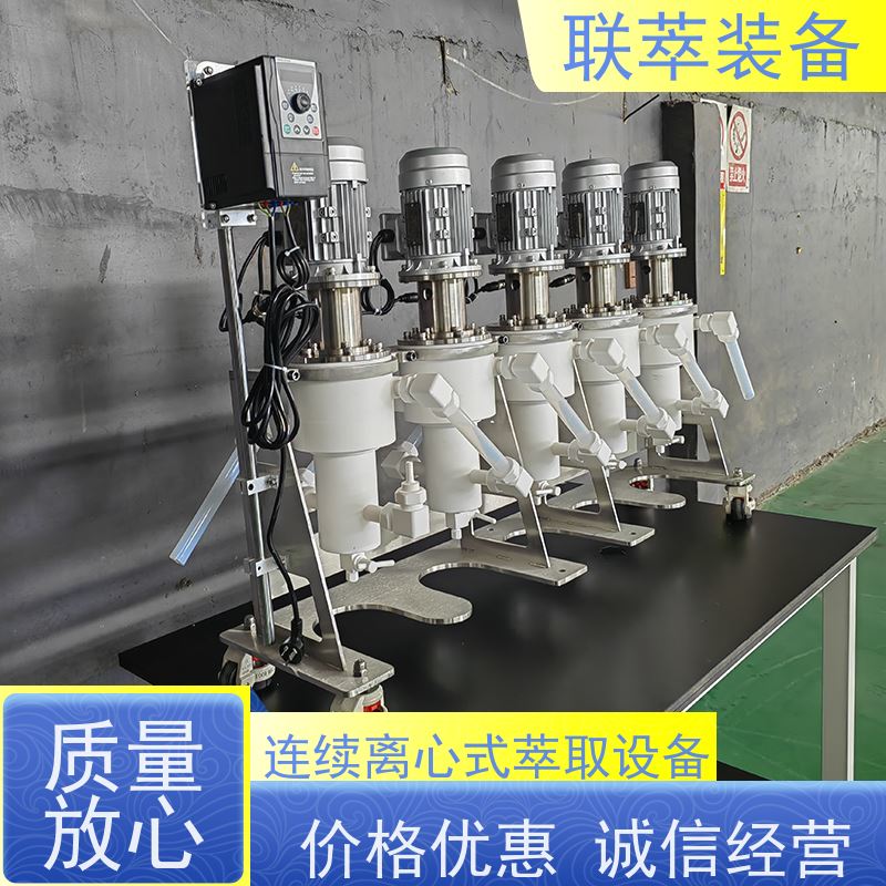 联萃 LC-50 cwl900-m离心萃取设备 脱硫废水处理 运行稳定 防腐耐蚀