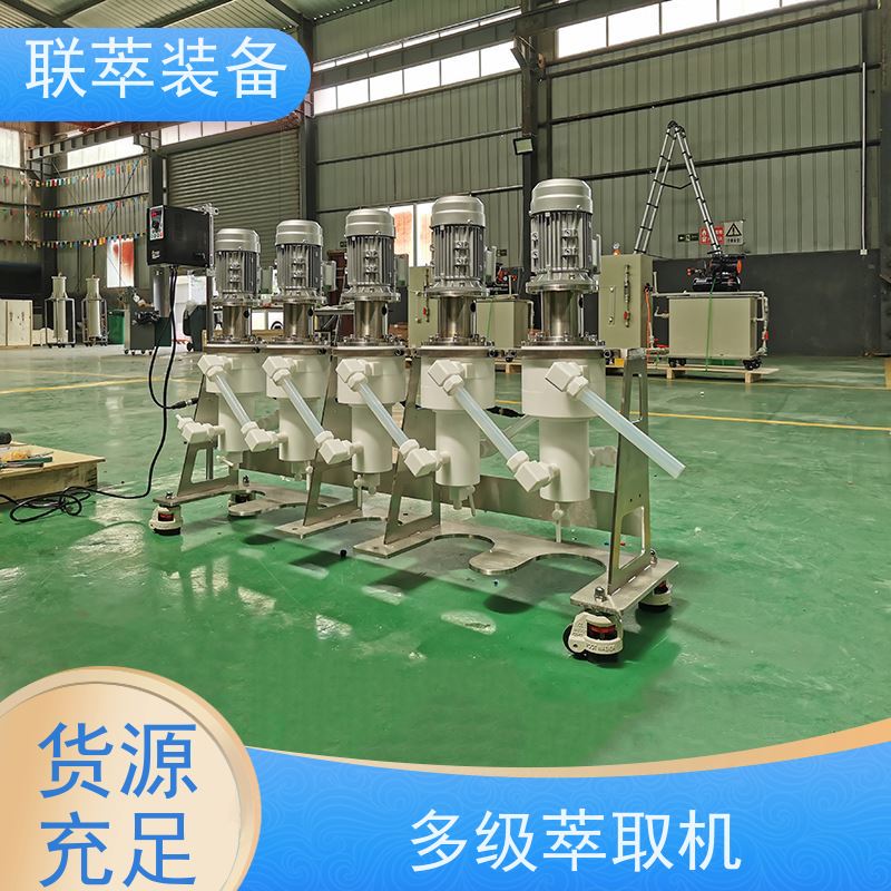 联萃 LC-50 定制离心萃取机 处理量大 环保节能 自动化程度高