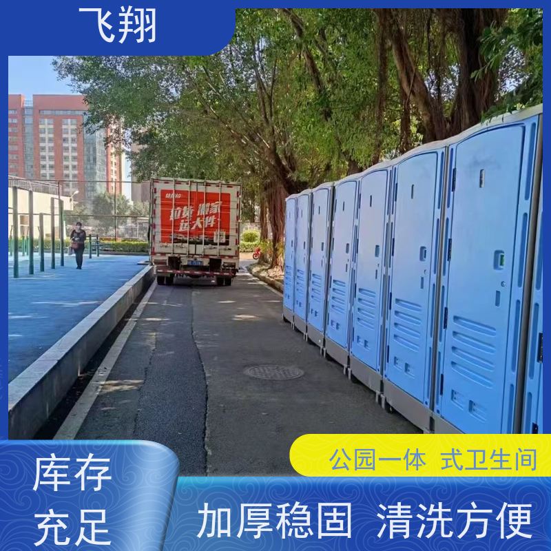 飞翔 临时移动厕所出租 户外环保公厕 款式多样