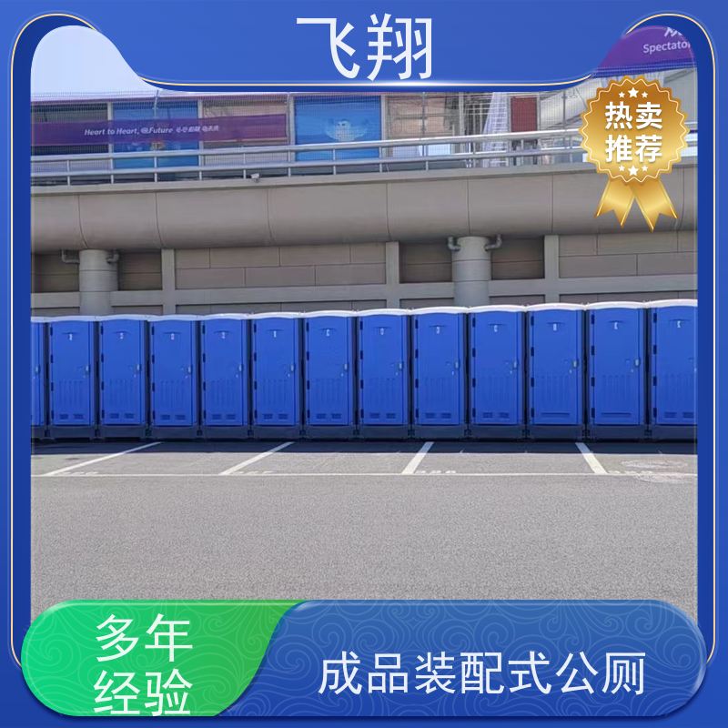 飞翔 豪华移动厕所 智能洗手间 成品卫生间 稳固耐用