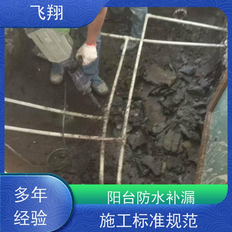 飞翔 女儿墙防水补漏 点部位处理 施工标准规范 工期短 