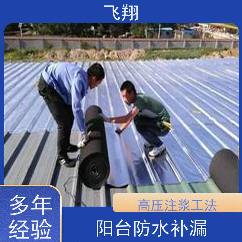 飞翔 厂房防水补漏 上门服务 效率较高省成本 高压注浆工法