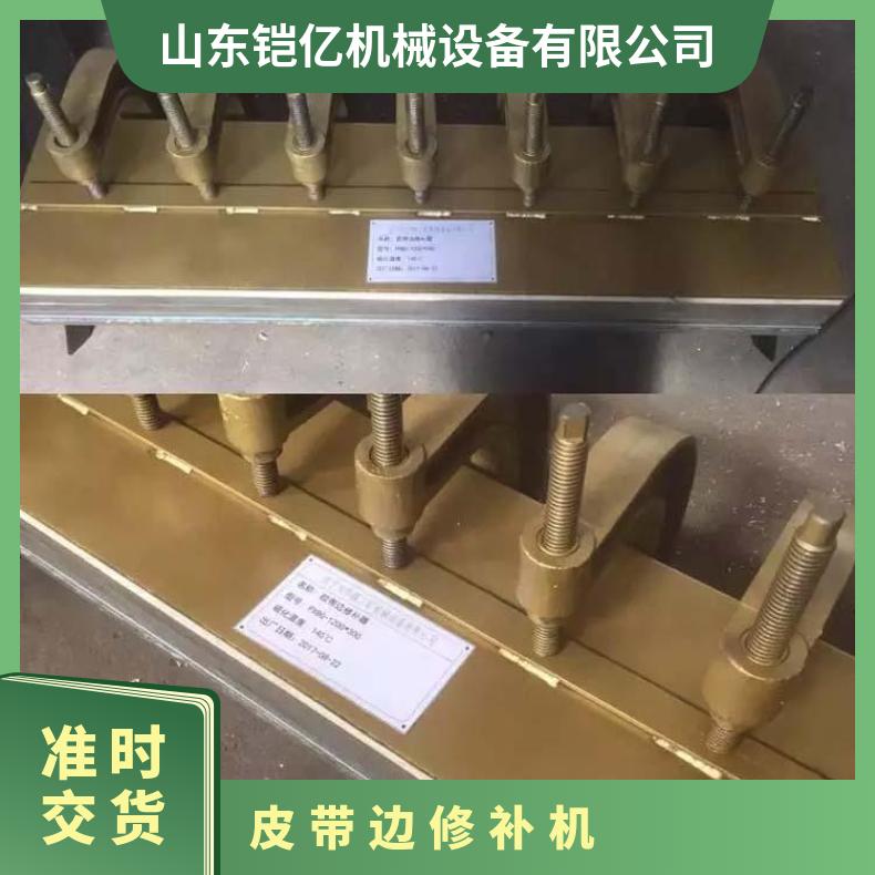 铠亿1000*350输送带修补器配有压力均匀的水压板装置