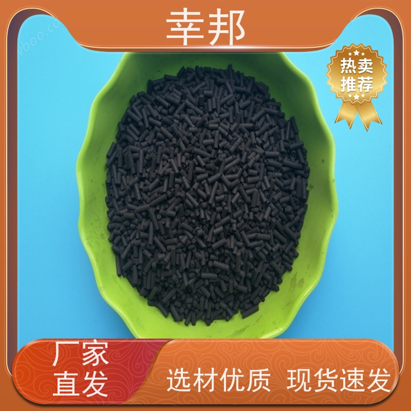 幸邦 净水材料 废气柱状活性炭 煤质颗粒原生碳 吸附性强