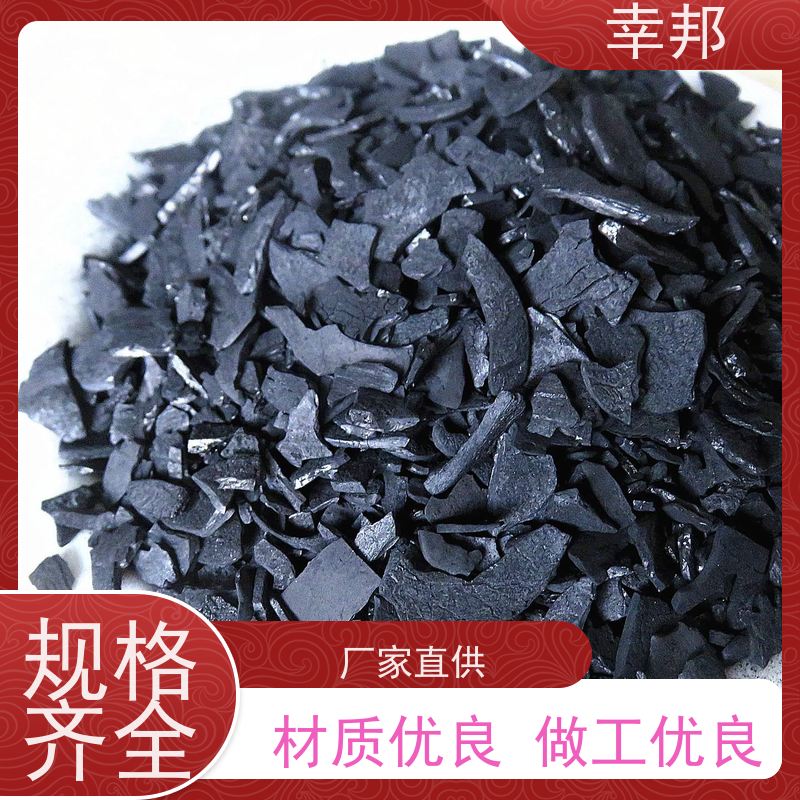 幸邦 吸附椰壳活性炭 污水处理空气净化 滤滤芯果壳炭 10-22目
