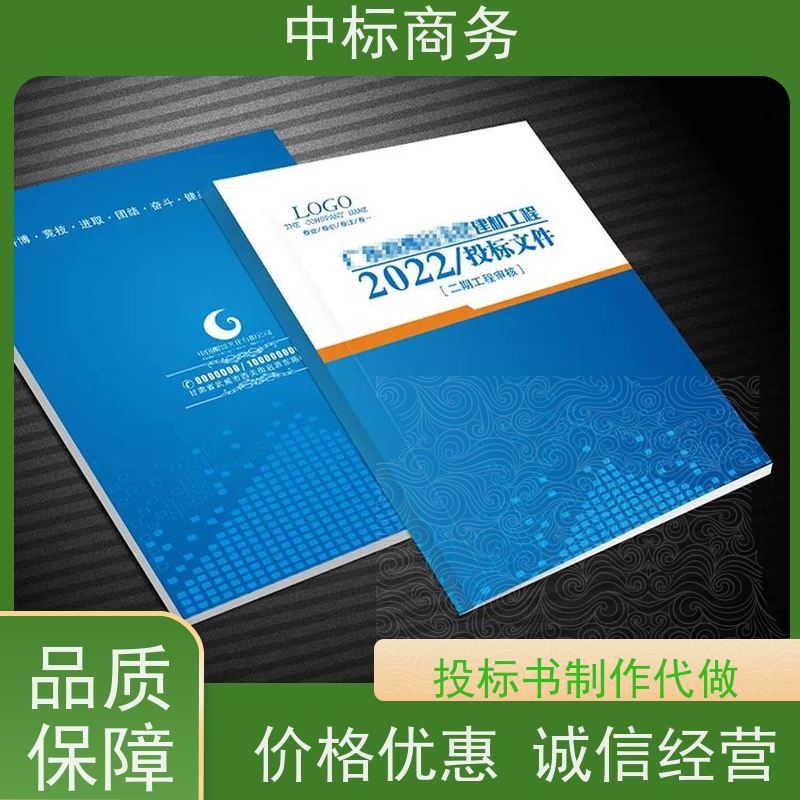 中标商务 四 川标书代做代 写 图文并茂 及时响应 为客户量身定制