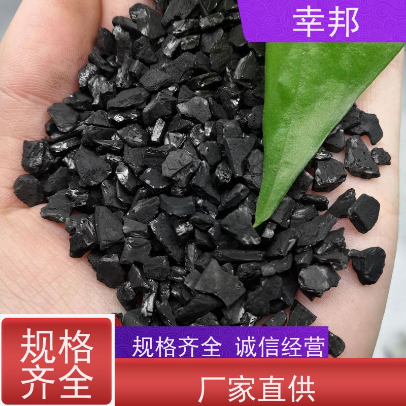 幸邦 过滤椰壳活性炭 工业污水处理高碘值颗粒炭 吸附力 低阻力