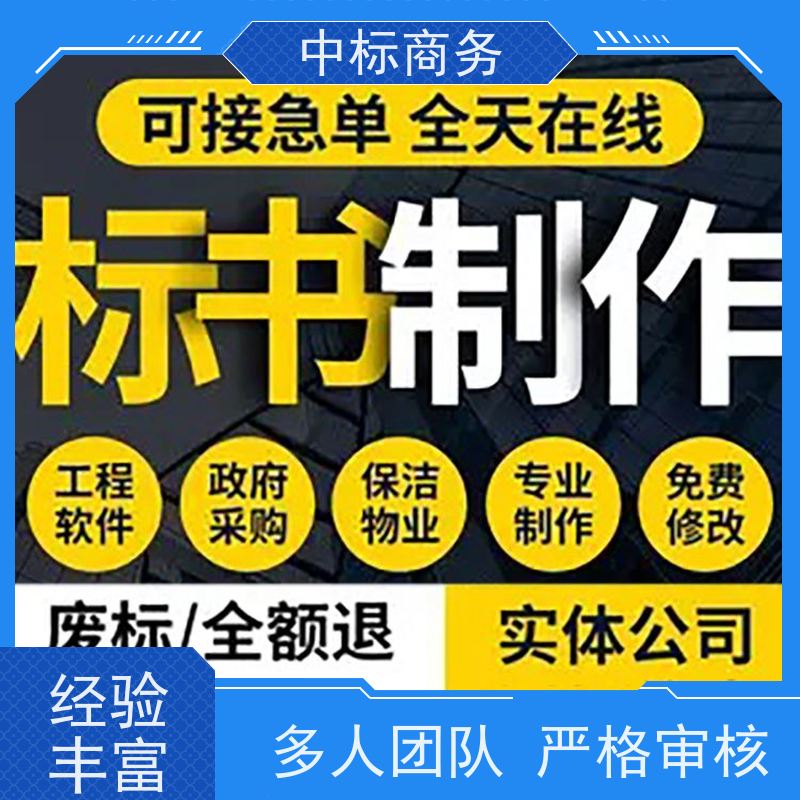 中标商务 四 川投标书代 写 可接急单 免费修改 提高其竞争力