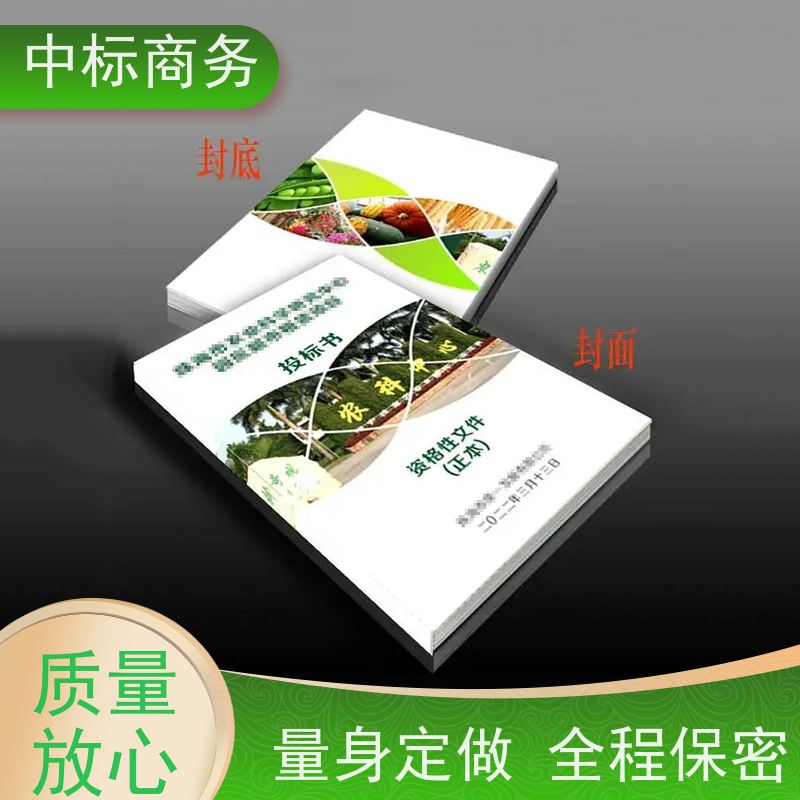 中标商务 四 川标书制作 优秀的排版设计 为客户提供良好的解析和建议