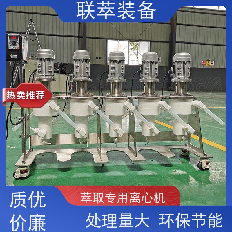 联萃 LC-650 多功能萃取机 处理量大 环保节能 高速度平稳运行
