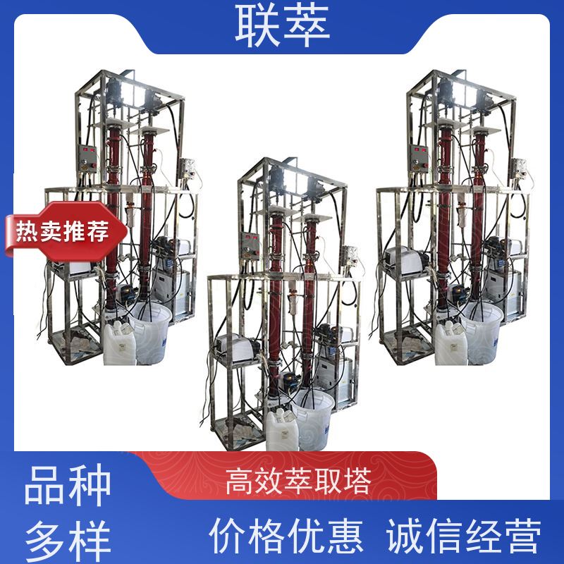 联萃 TCT-50 液-液连续萃取塔 操作灵活 效率高 溶剂滞留量小