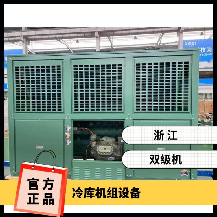 博德泽制冷商用大型制冷设备博莱特压缩机性能好冷库配机组