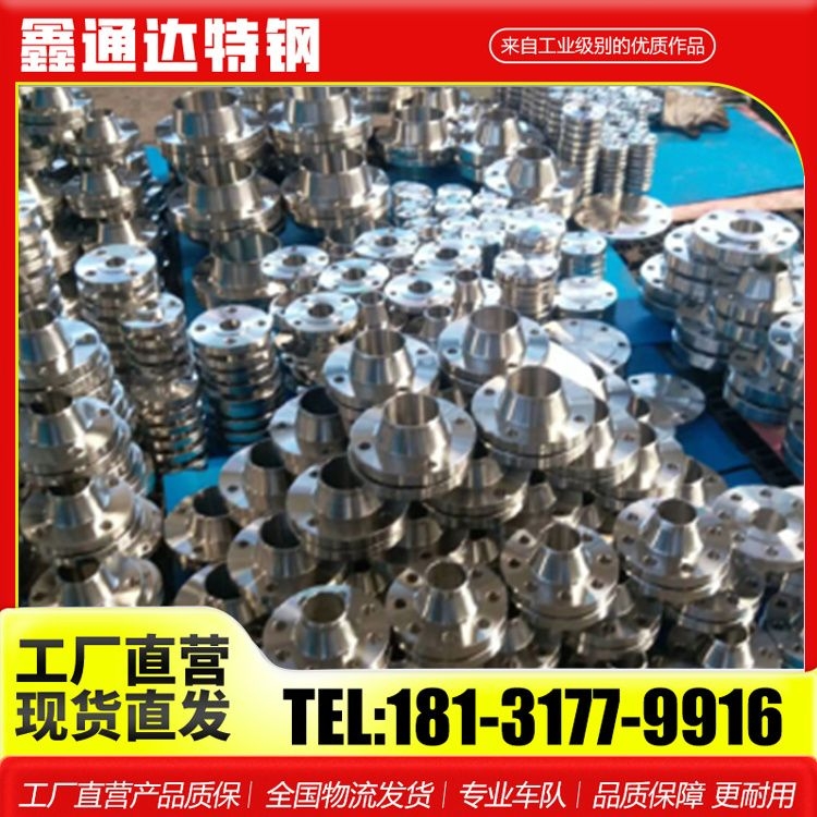 鑫通达特钢法兰 哈氏合金NO8825/NO6600 按需定制