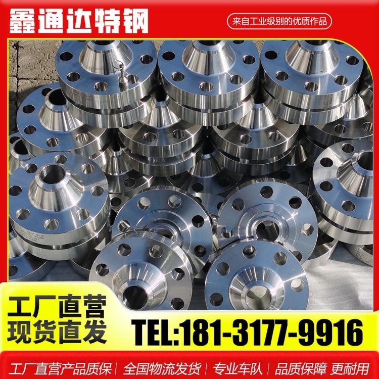 鑫通达特钢法兰 哈氏合金NO8825/NO6600 按需定制