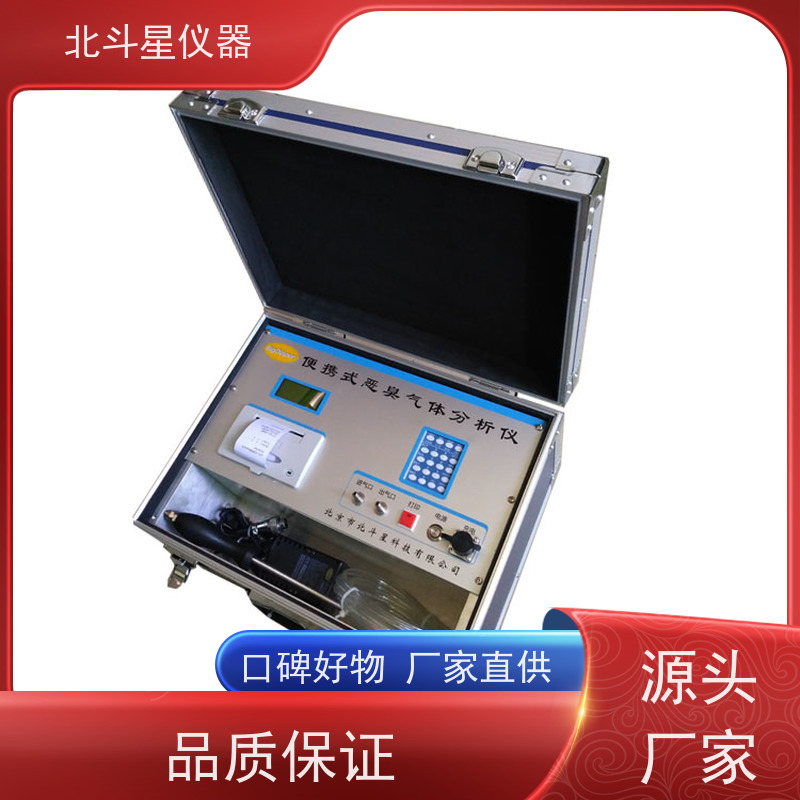 北斗星仪器 便携式 性能可靠稳定 灵敏度高 恶臭气味测试仪