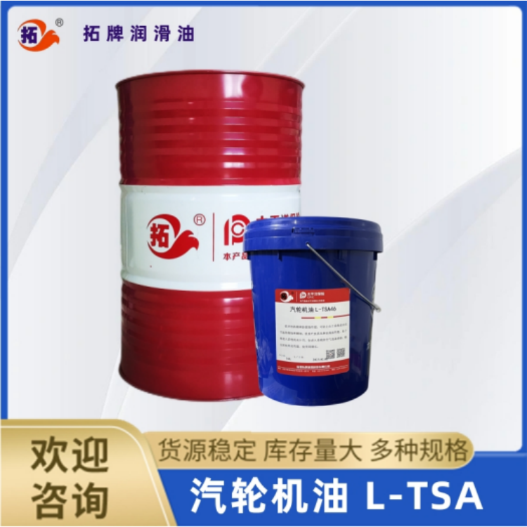 拓牌 现货全国可发 46号汽轮机油 用于工业驱动装置控制系统