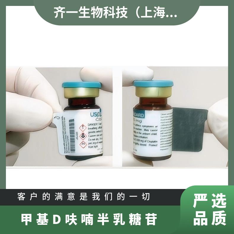 甲基D-呋喃半乳糖苷 英文名称：Methyl D-galactofuranoside