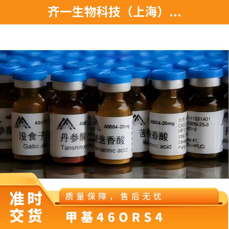 甲基4,6-O - ((R,S)-4-硝基亚苄基)-α-D-吡喃半乳糖苷