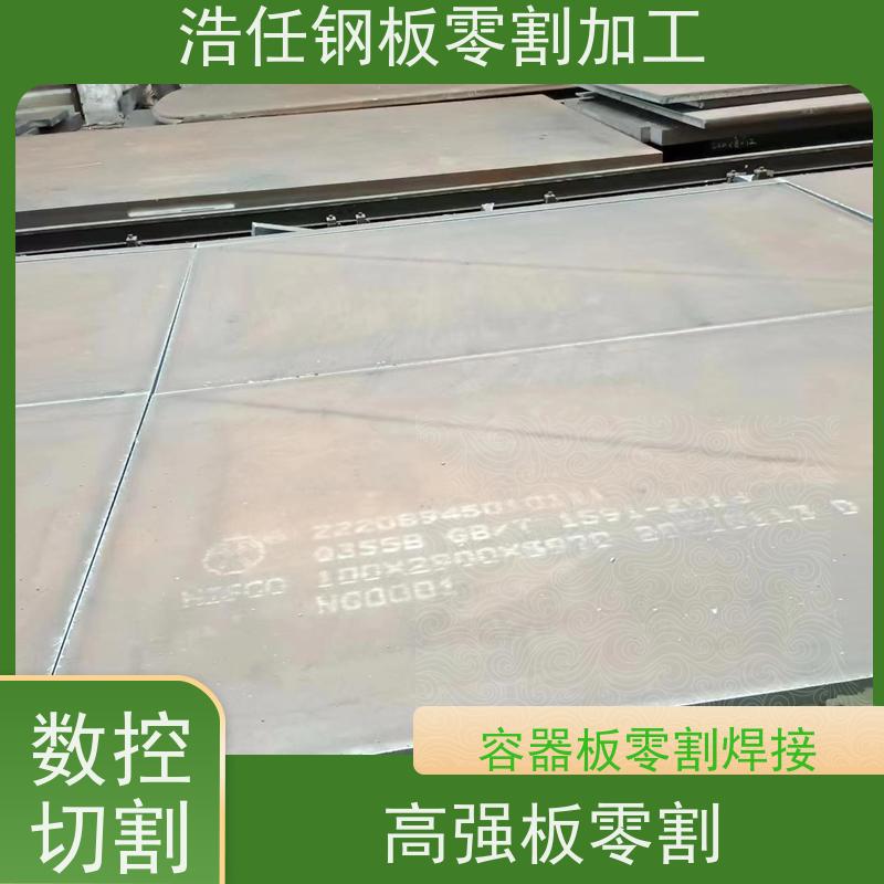 浩任钢材割零加工中心 钢板切割 NM400 矿山机械 保性能