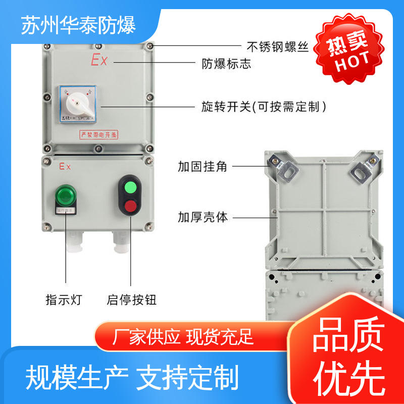 材质优选 发货迅速 传输信号稳定性好 防爆动力箱 316 华泰电器
