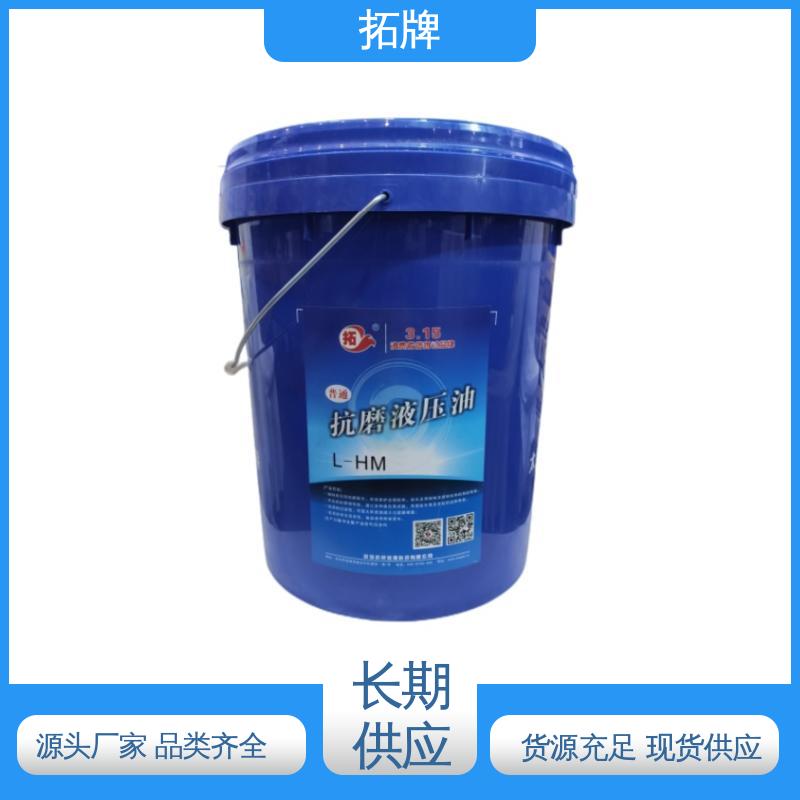 掘机润滑油 产品线齐全 通用高压抗磨液压油 拓牌