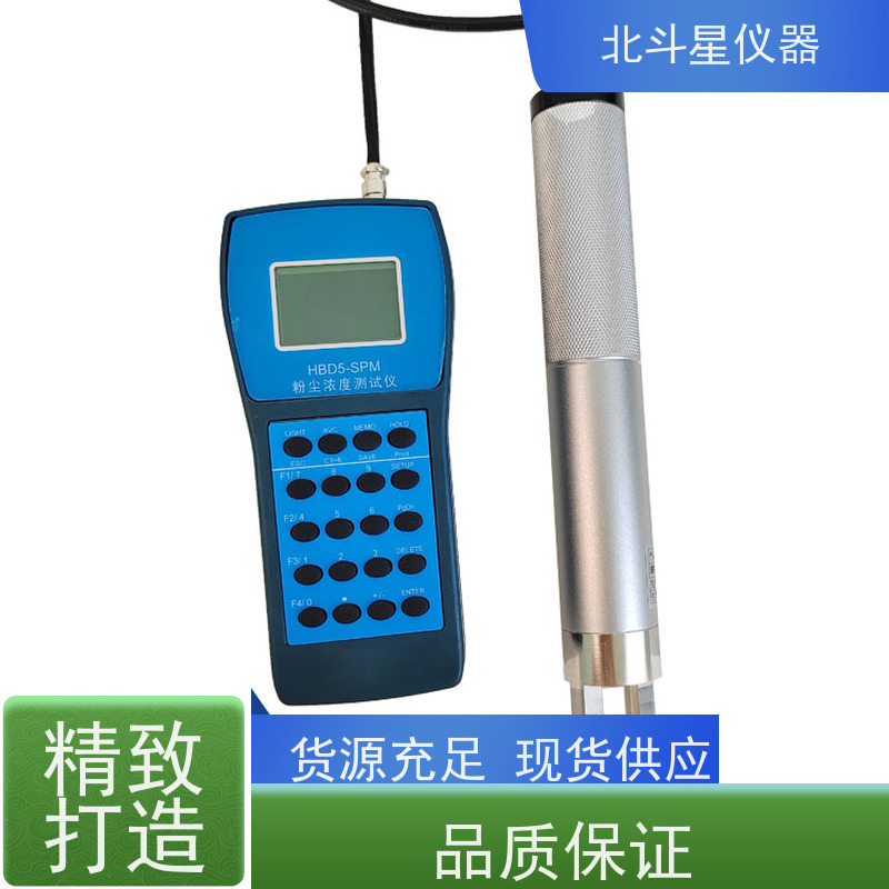 北斗星仪器 便携式 快速粉尘测试仪 操作规程 厂家货源
