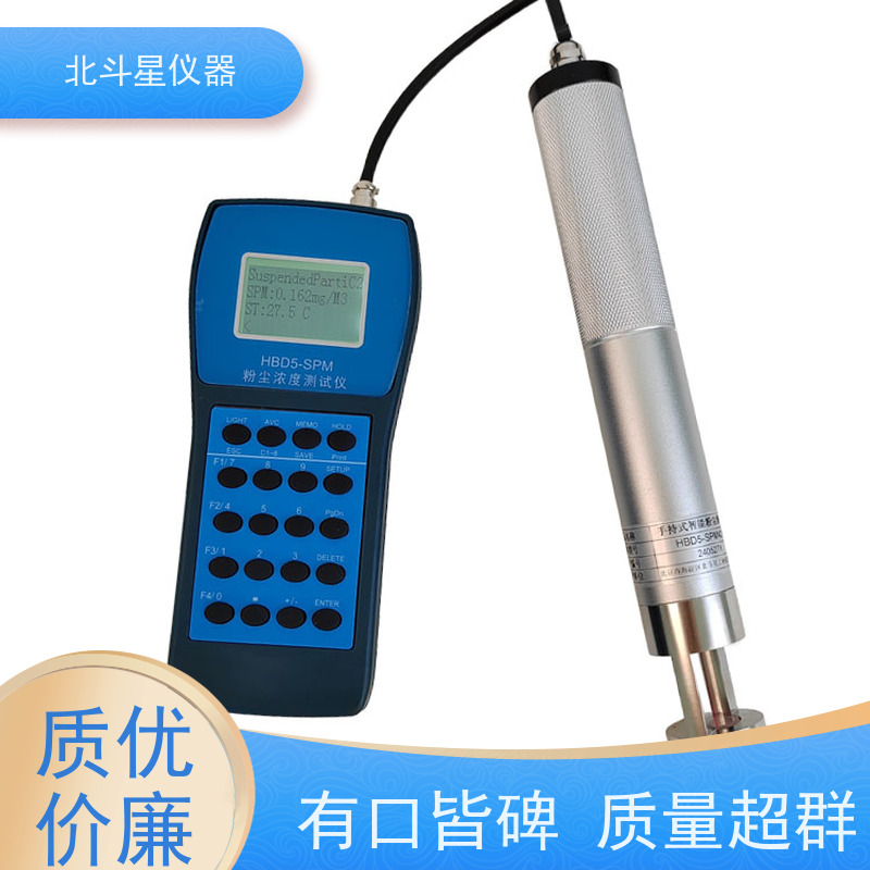 北斗星仪器 手持式 粉尘分析仪 高浓度悬浮物检测