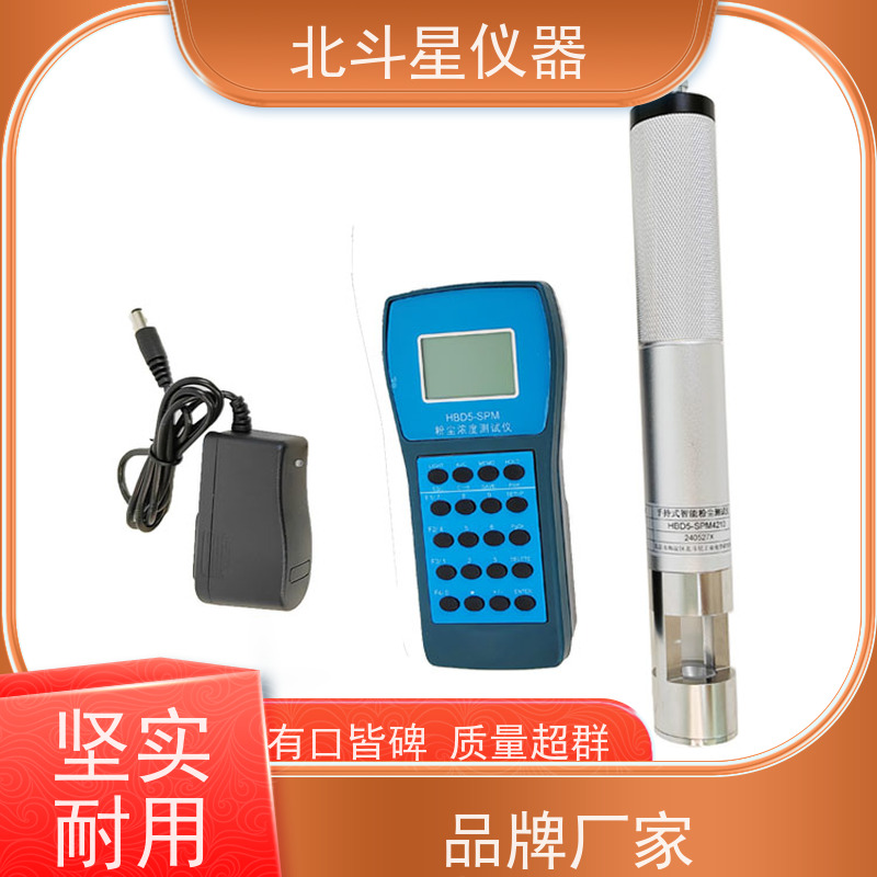 北斗星仪器 防爆隔爆型手持式 粉尘浓度分析仪 厂家技术支持