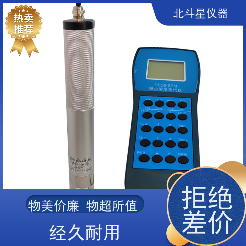 北斗星仪器 手持式 空气粉尘检测仪 测量快速准确 性能稳定