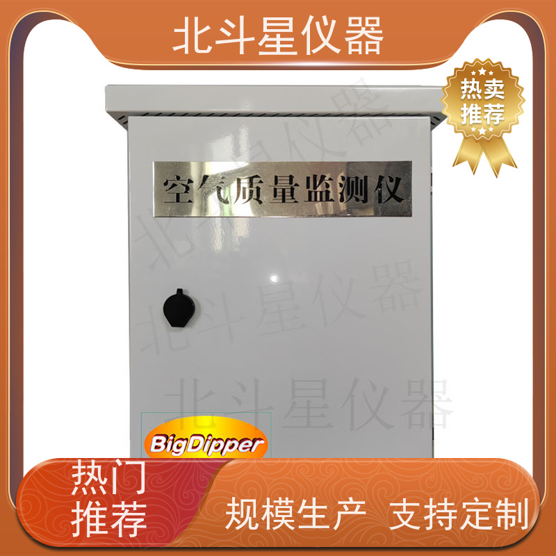 北斗星仪器 带声光二重报警 固定场所安装 多参数空气质量监测仪