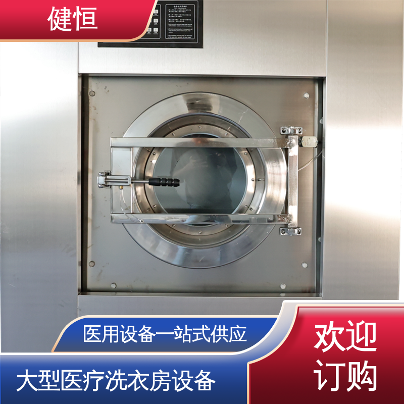 健恒 变频悬浮 卫生消毒洗脱设备 节能高效 源头工厂 支持定制